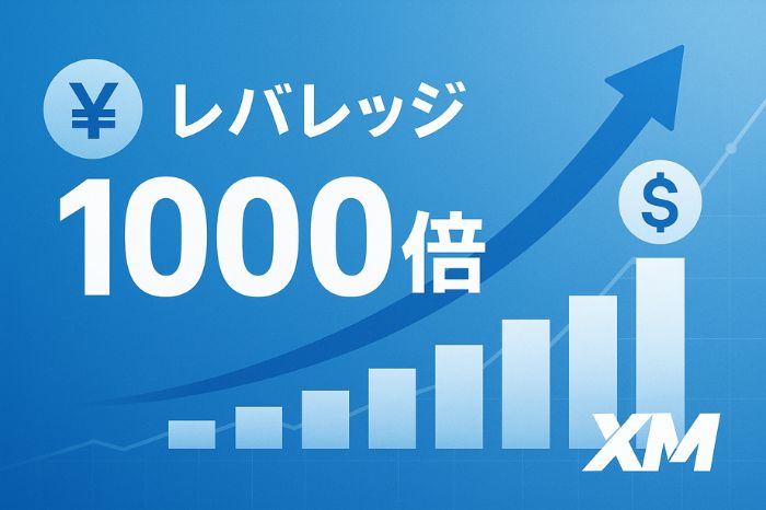 XMのレバレッジとは?
