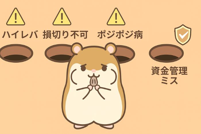 初心者が陥りやすい失敗と対策