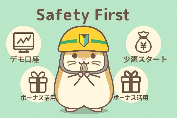 初心者が安全に海外FXを始める方法