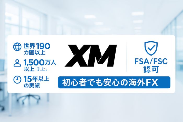XMトレーディングとは?
