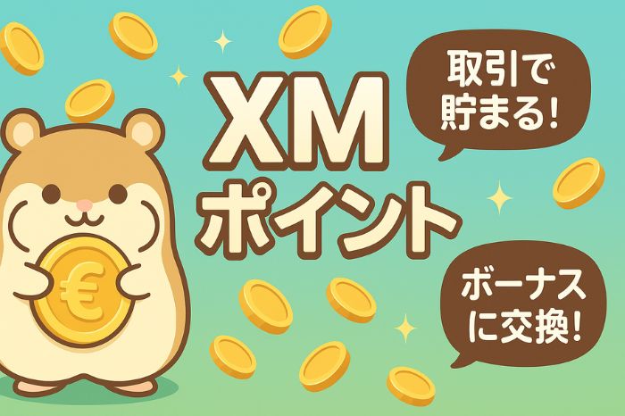 XMポイント
