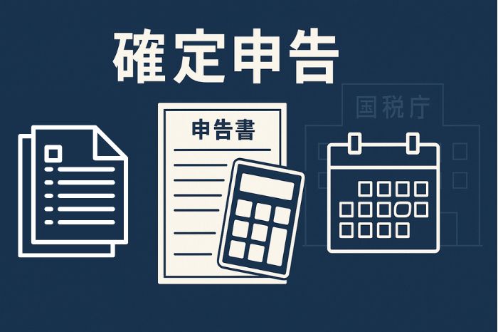 海外FXの税金と確定申告