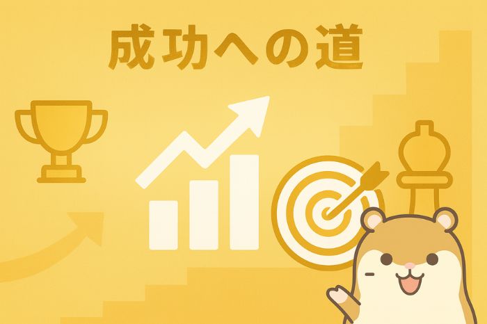 海外FXで成功するための戦略とコツ