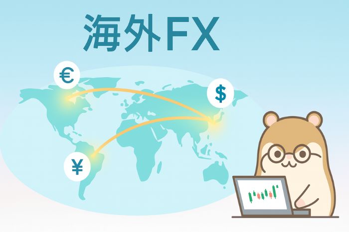 海外FXとは？基本的な仕組みと特徴