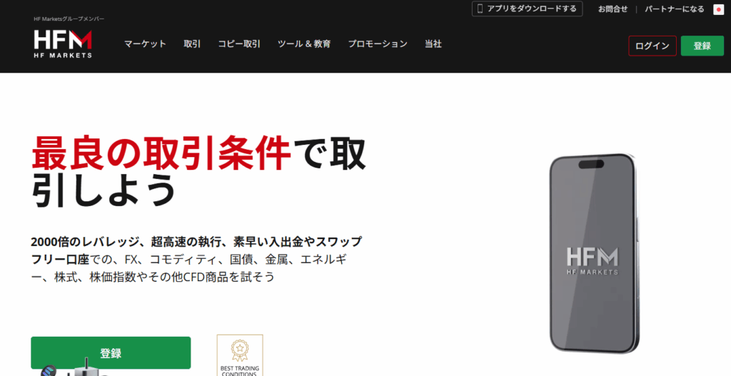 HFM（HotForex）