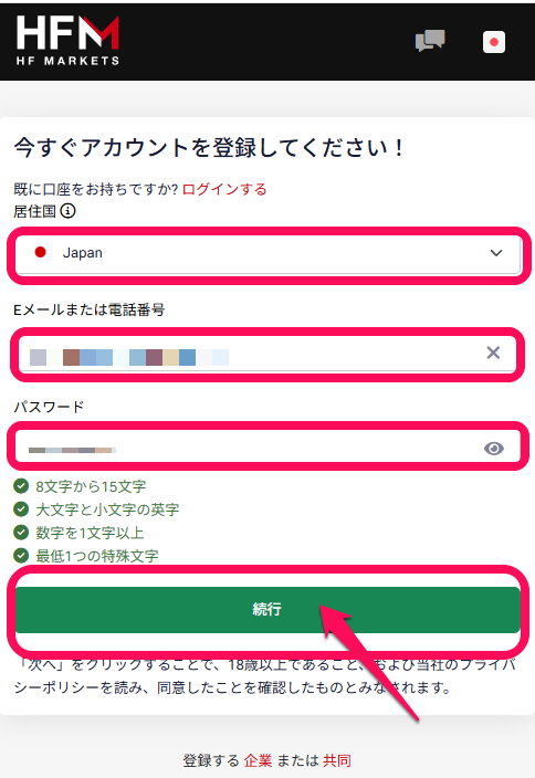 マイアカウント登録
