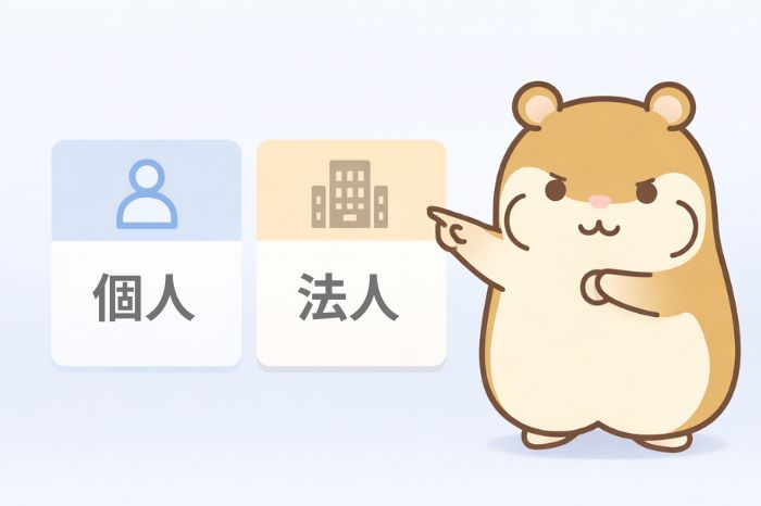 HFMの法人口座と個人口座の違いを比較するイメージ