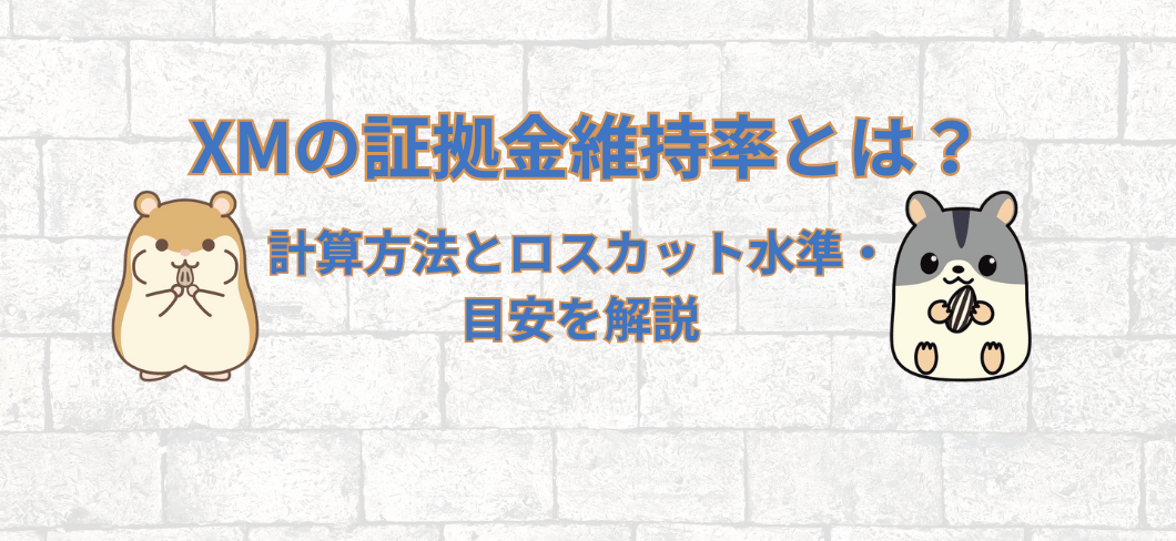 記事タイトルと2匹のハムスターキャラクターが描かれたアイキャッチ画像