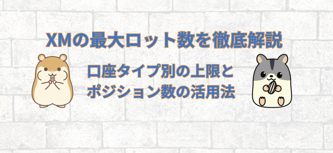 白いレンガの背景に茶色とグレーの2匹のハムスターが左右に配置された記事タイトル画像