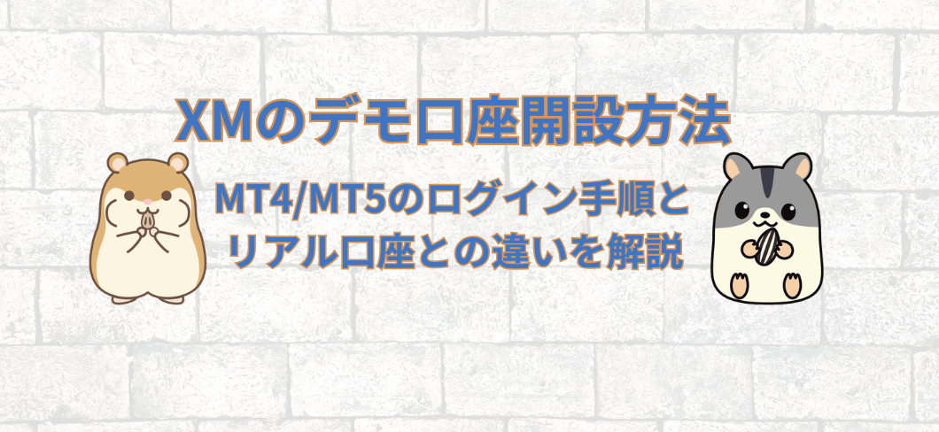 茶色とグレーの2匹のハムスターキャラクターと記事タイトルが配置されたアイキャッチ画像