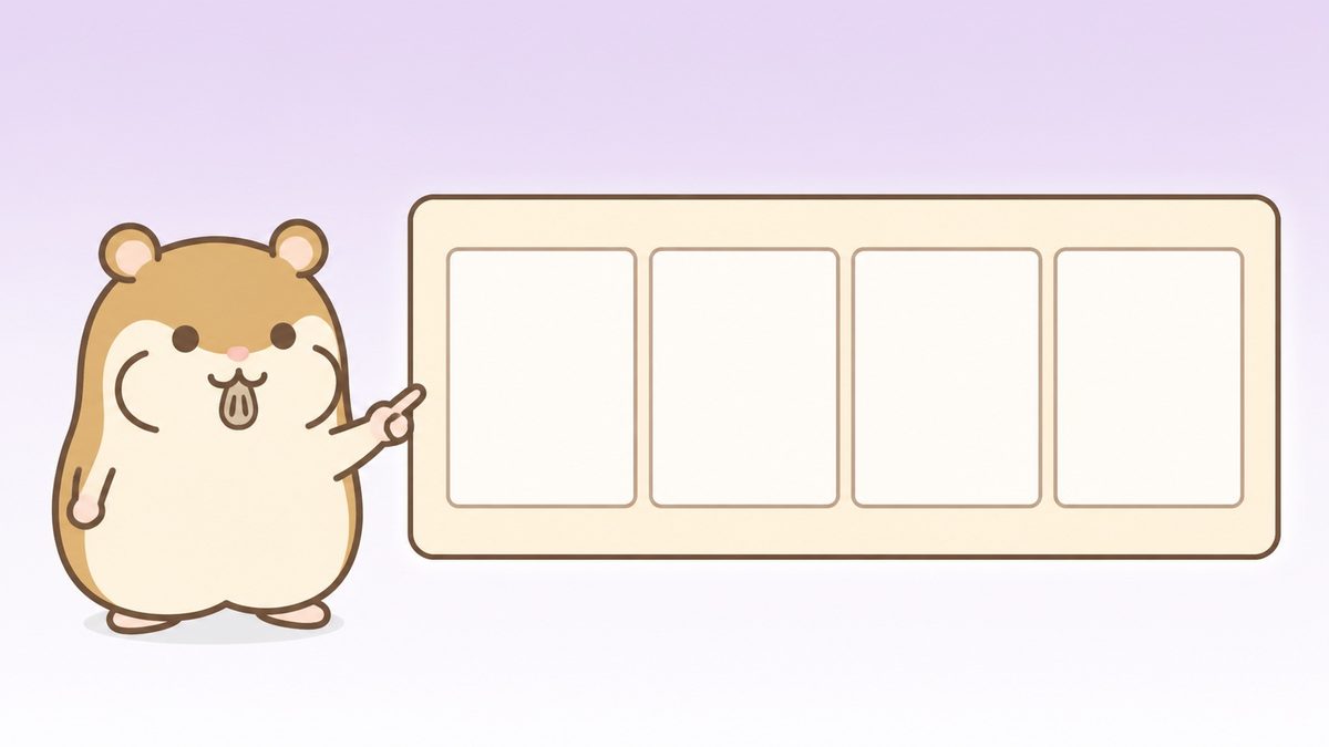 4枚のカードが並んだ比較ボードを指し示す茶色のハムスターのイラスト