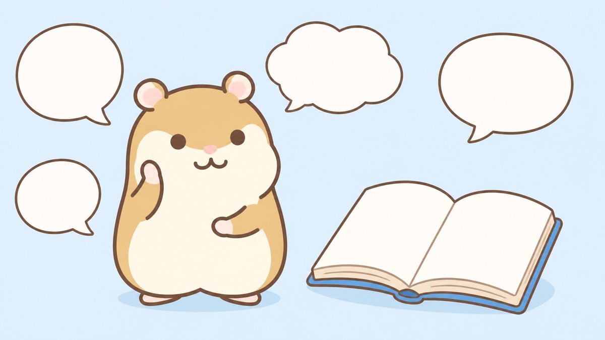 大きなクエスチョンマークの吹き出しに囲まれた茶色のハムスターのイラスト